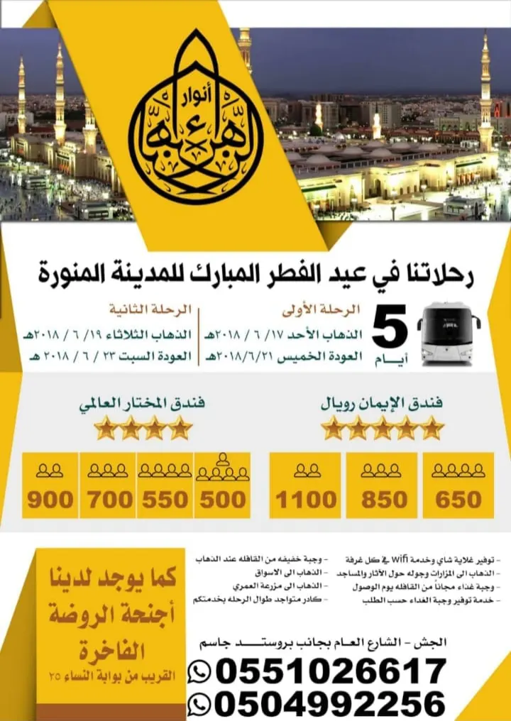 خصم على فندق «الايمان رويال» خمس نجوم