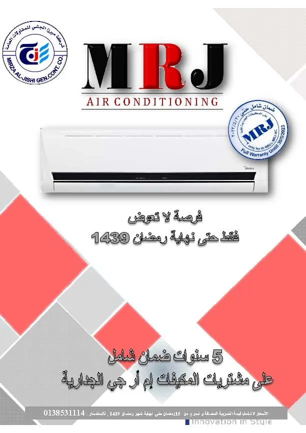 فرصة لا تعوض.. مكيفات ام ار جي من شركة ميرزا الجشي التجارية