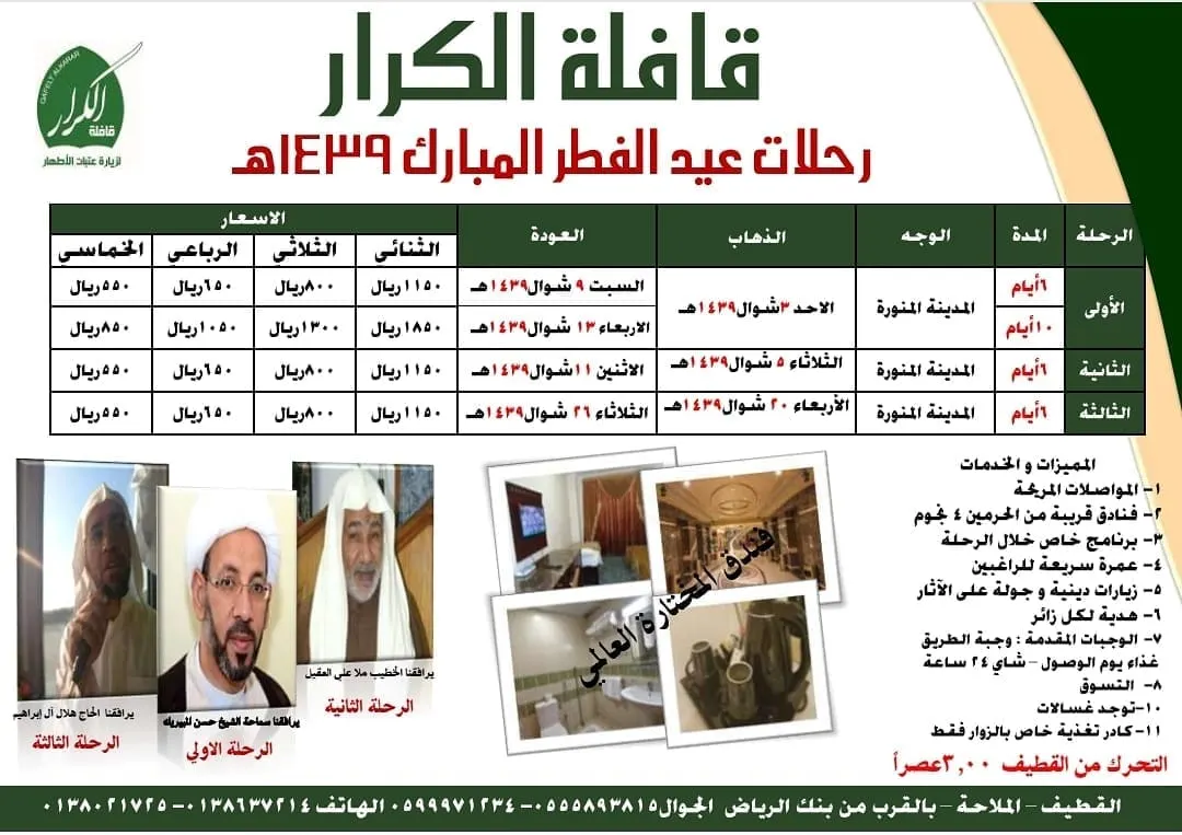 رحلات الكرار للمدينة المنورة في عيد الفطر المبارك وصيف 2018