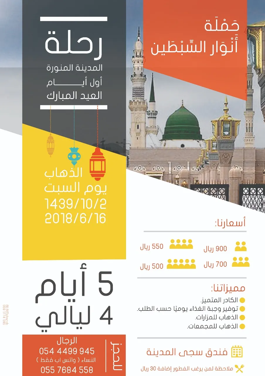 اختر وجهتك للمدينة المنورة أو العراق مع "حملة أنوار السبطين" في العيد