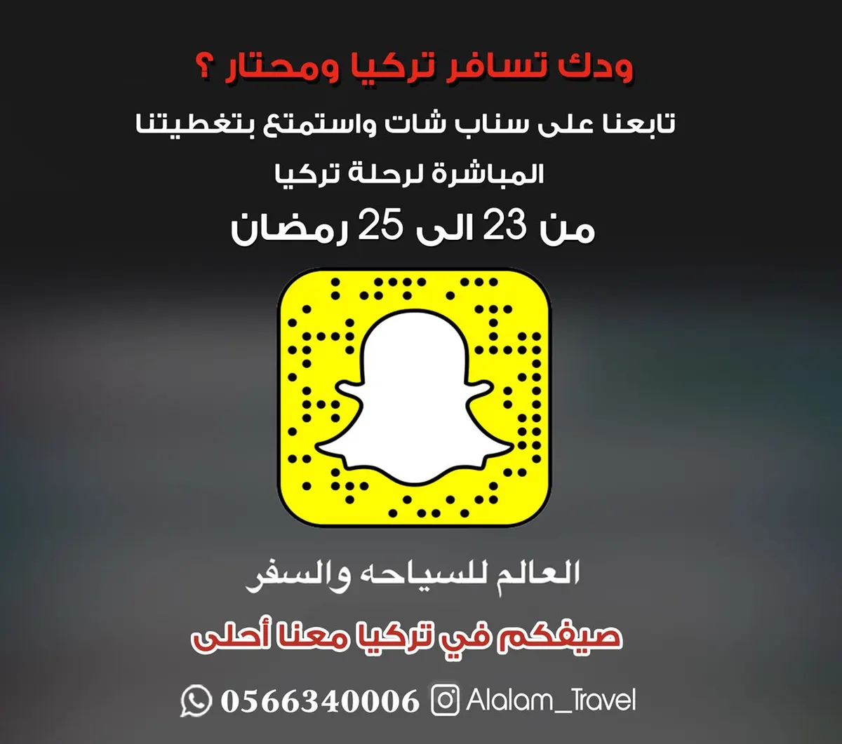 ودك تسافر تركيا ومحتار ؟ تابعنا على سناب شات من 23 إلى 25 رمضان