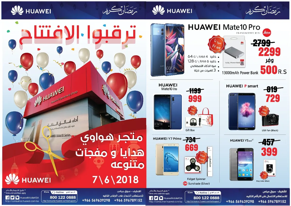 افتتاح متجر هواوي كل ماهو جديد تحت سقف واحد HUAWEI STORE .. هدايا ومفاجآت