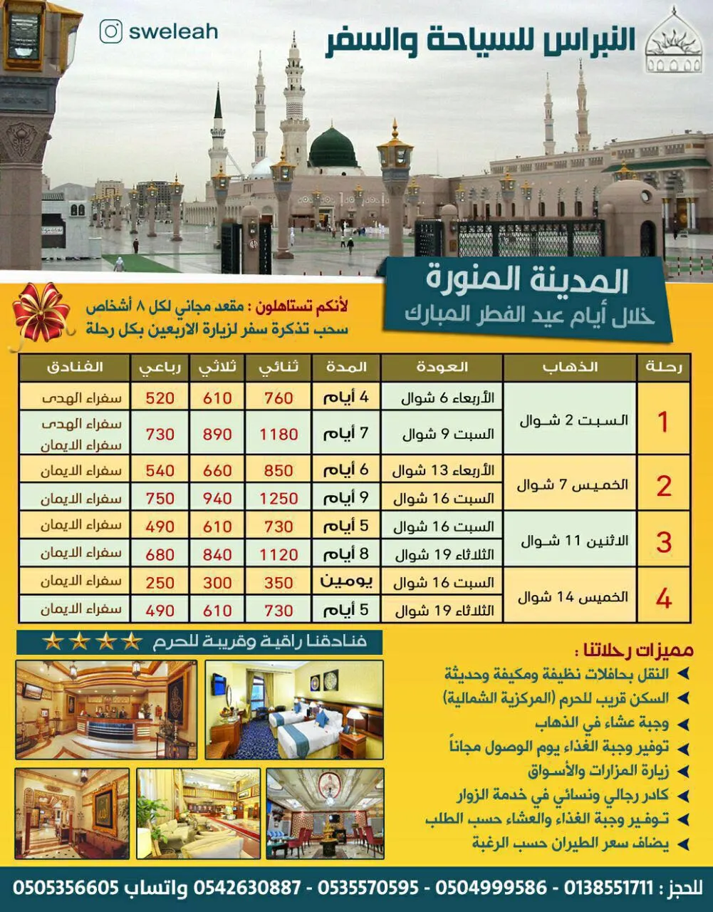 عرض حملة «النبراس» لرحلات المدينة المنورة في عيد الفطر المبارك