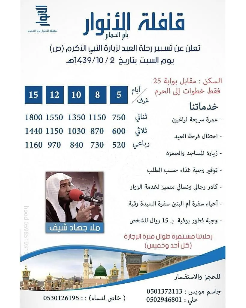 قافلة الأنوار تُسير رحلاتها للمدينة المنورة في عيد الفطر المبارك