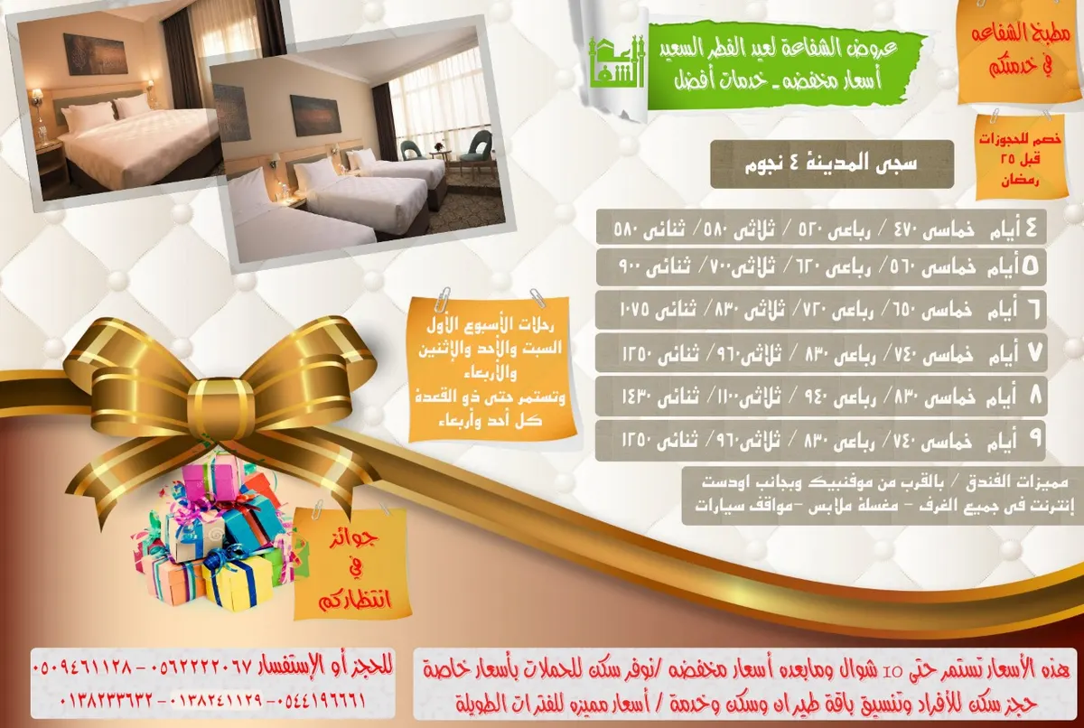 ٦ أيام بـ ٦٥٠ للمدينة المنورة - ومطبخ الشفاعة في خدمتكم