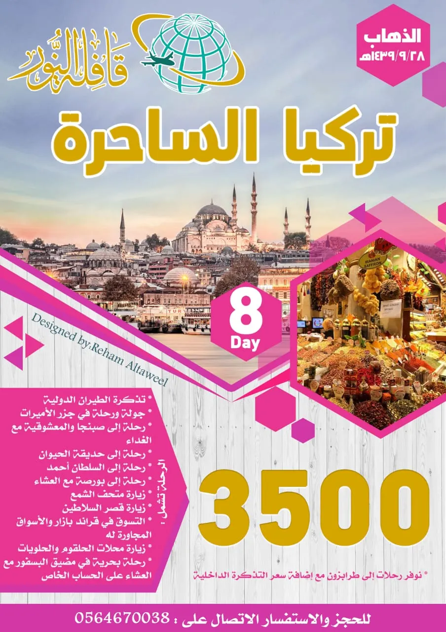 عروض قافلة النور إلى تركيا ـ دبي ـ الكويت ـ المدينة