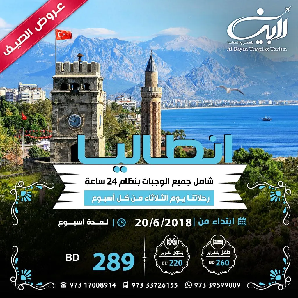البيان للسفر والسياحة.. سافر معانا تركيا و"كل شي علينا"