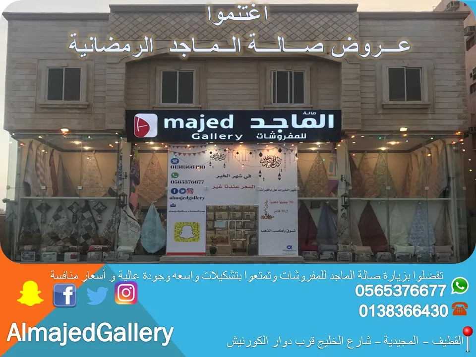 تبحث عن الذهب والعروض الرائعة.. زور «صالة الماجد للمفروشات»