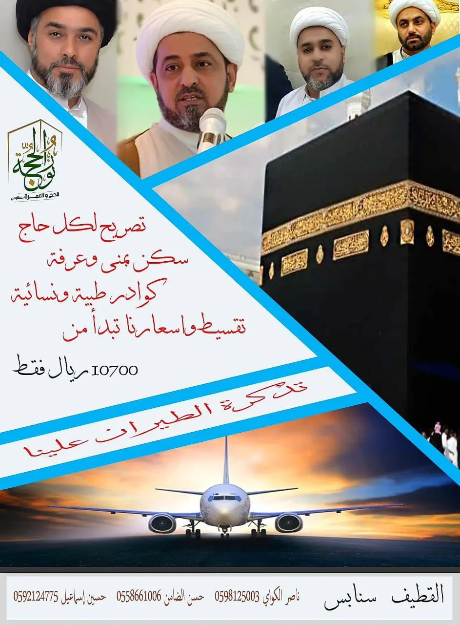 «تذكرة الطيران خليناها علينا» خصم 1000 ريال في حج العام 1439 مع حملة نور الحجة