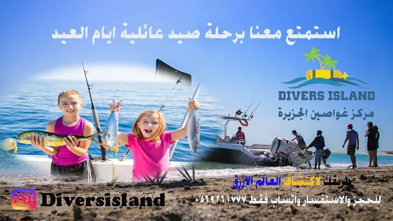 برد صيفك.. مع "مركز غواصين الجزيرة"