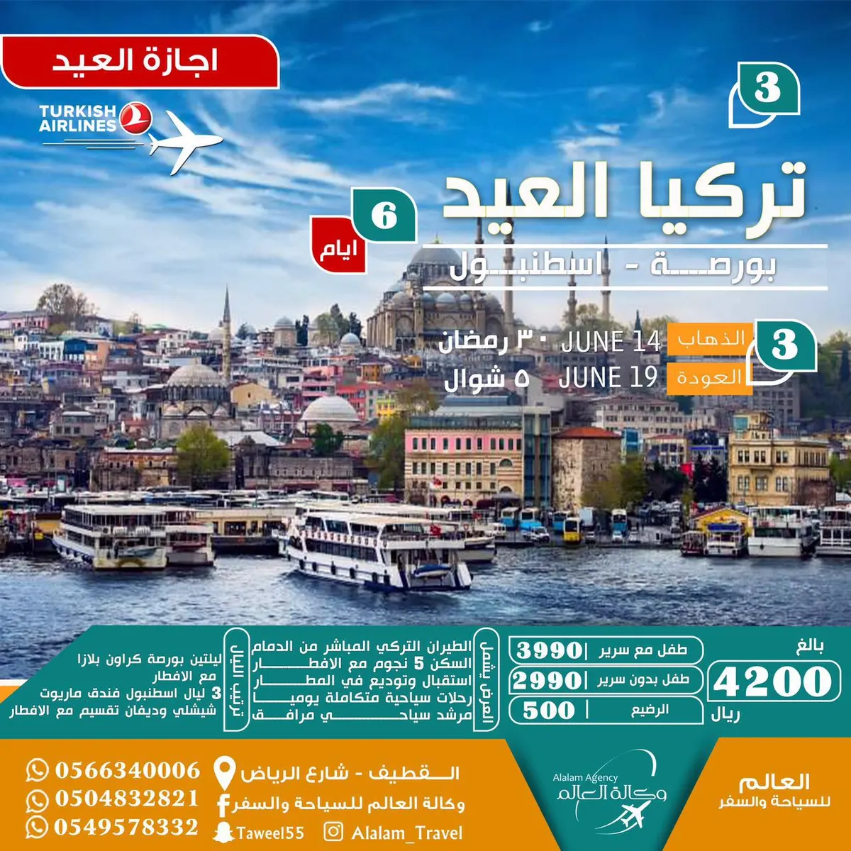 آخر مقاعد رحلات العيد أذربيجان جورجيا طرابزون أندونيسيا وماليزيا مع العالم للسياحة