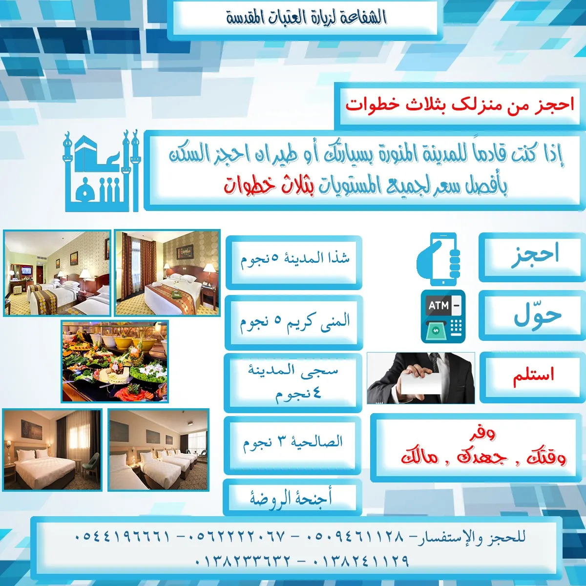 سافر معنا ٦ أيام بـ٦٥٠ للمدينة المنورة - صيف الشفاعة
