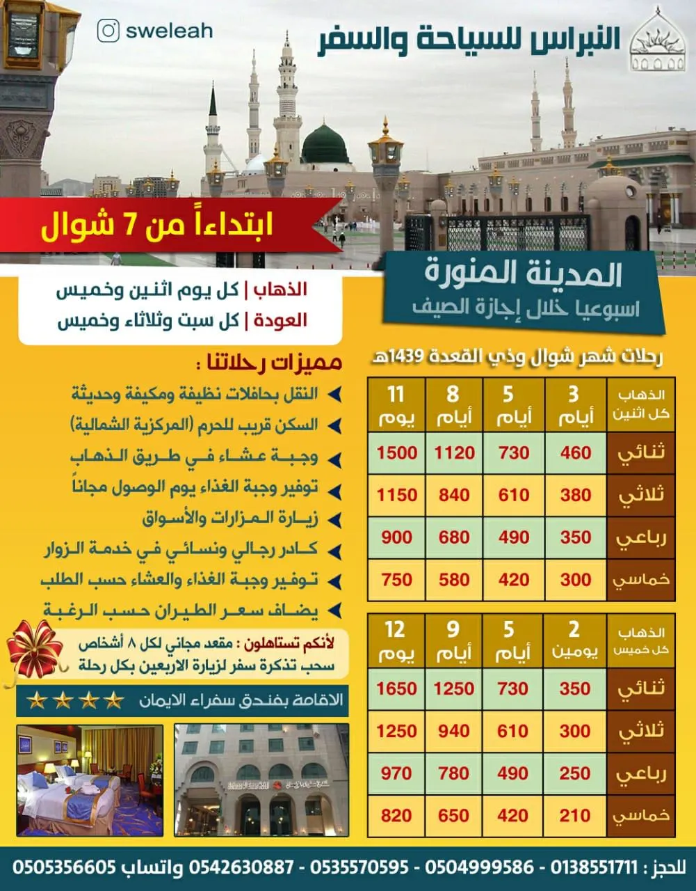 عرض حملة «النبراس» لرحلات المدينة المنورة في شوال..والسعر يبدأ بـ 210 ريال