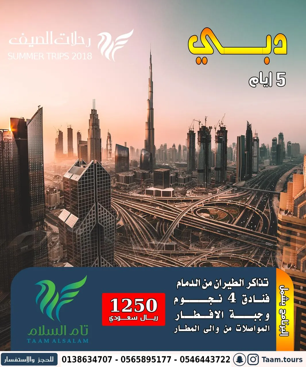 عروض مكتب «تام السلام» المستمرة الى دبي و أذربيجان