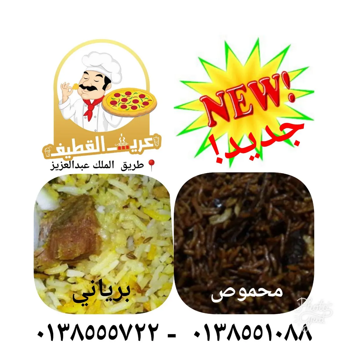 عريش القطيف يقدم عرضه الخاص لوجبة الغداء ولمدة ٥ ايام