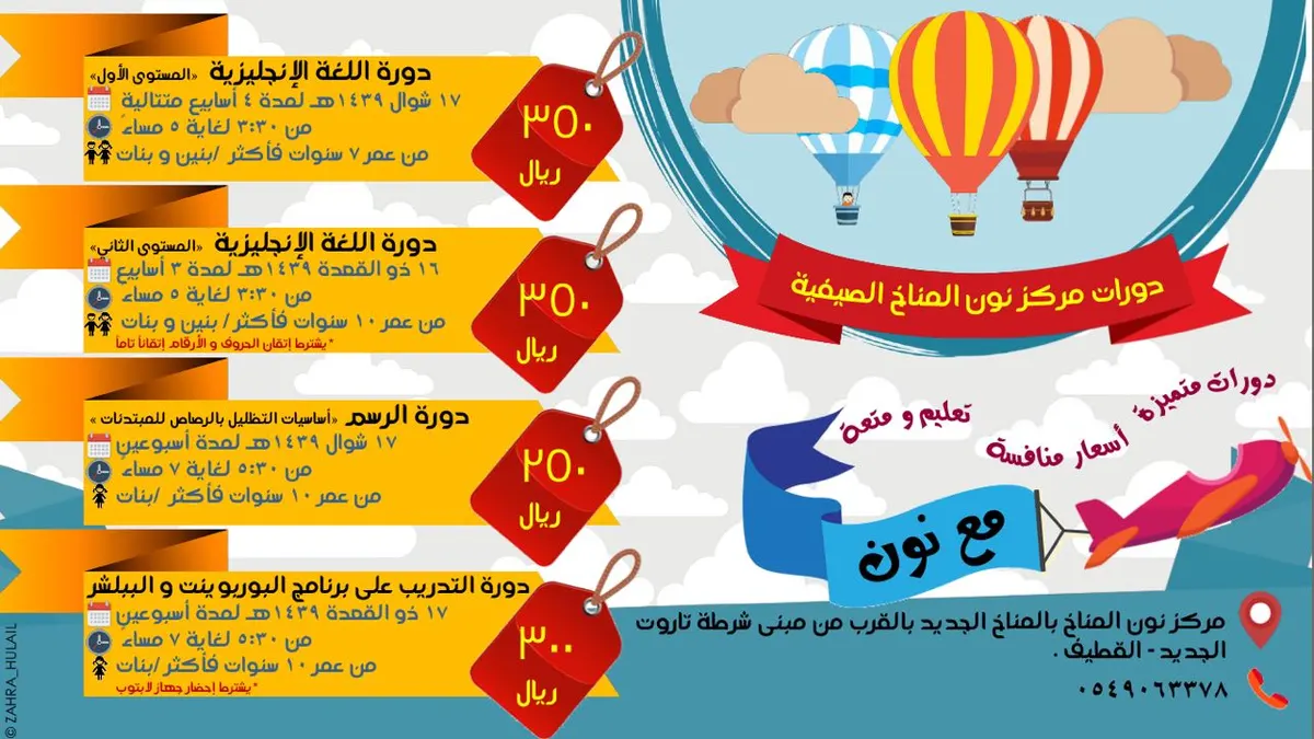 تميز مع حزمة من دورات مركز "نون المناخ" الصيفية