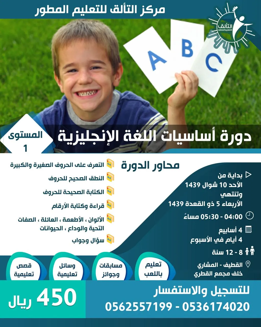 برامج صيف «مركز التألق» تأسيس وتقوية إنجليزي ولغتي