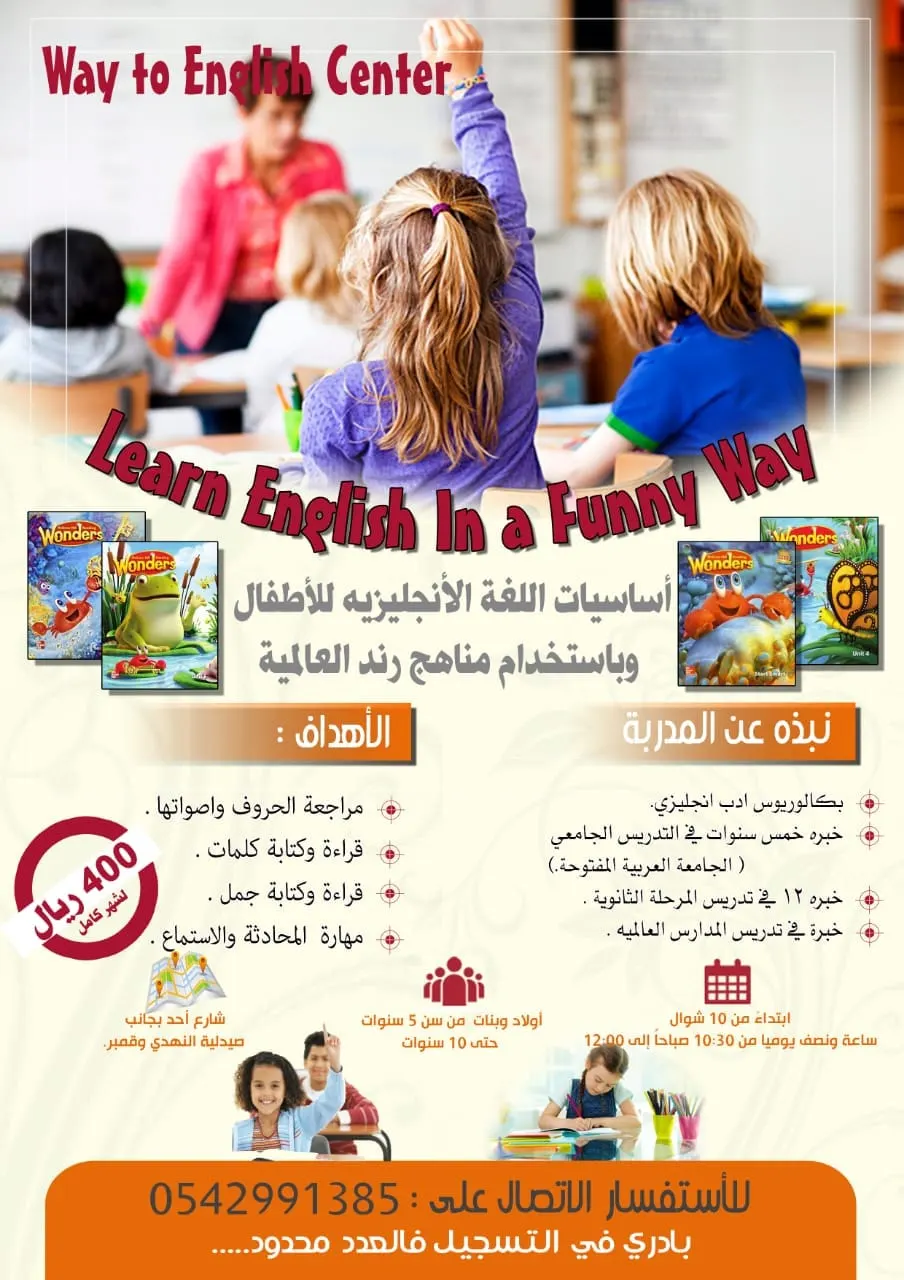 تميز معنا في دورات..Way to English Center