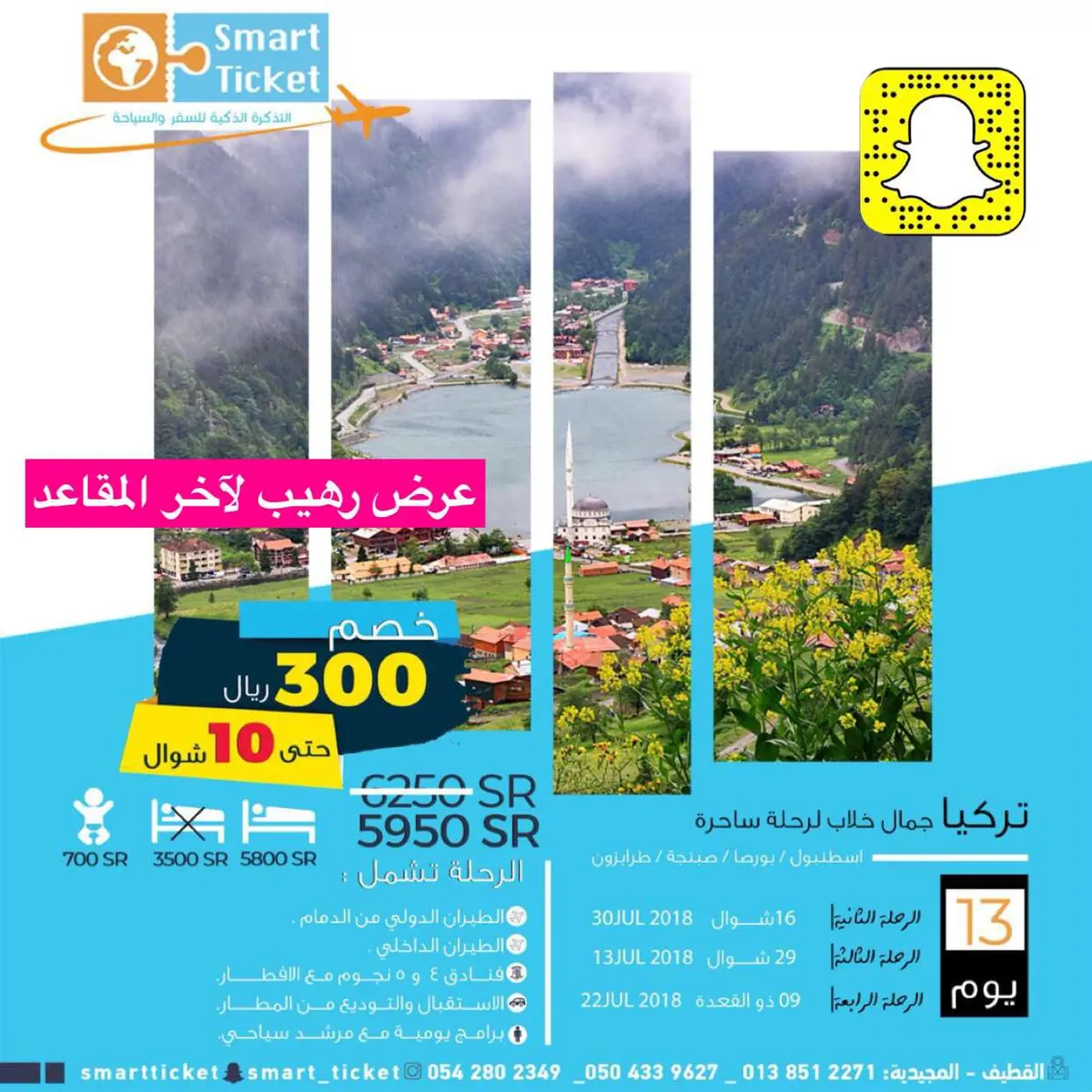 اكتشف تركيا الطبيعة الخلابة مع التذكرة الذكية