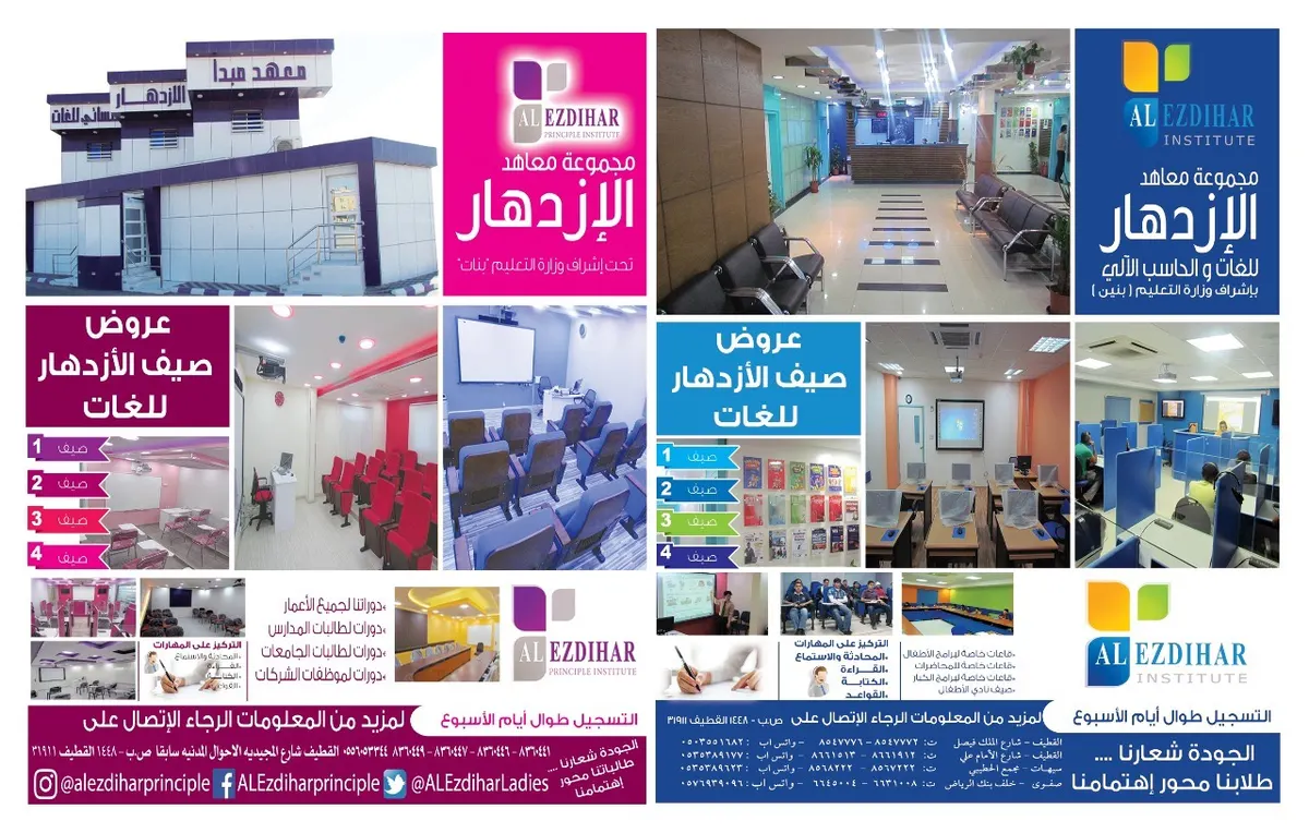 استثمر في عقول أبنائك بتعلم الانجليزية مع برامج معاهد الازدهار الصيفية