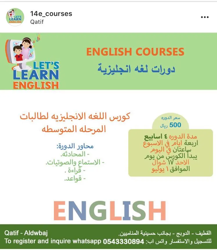 فتح باب التسجيل لكورس متكامل لطالبات المرحلة المتوسطة