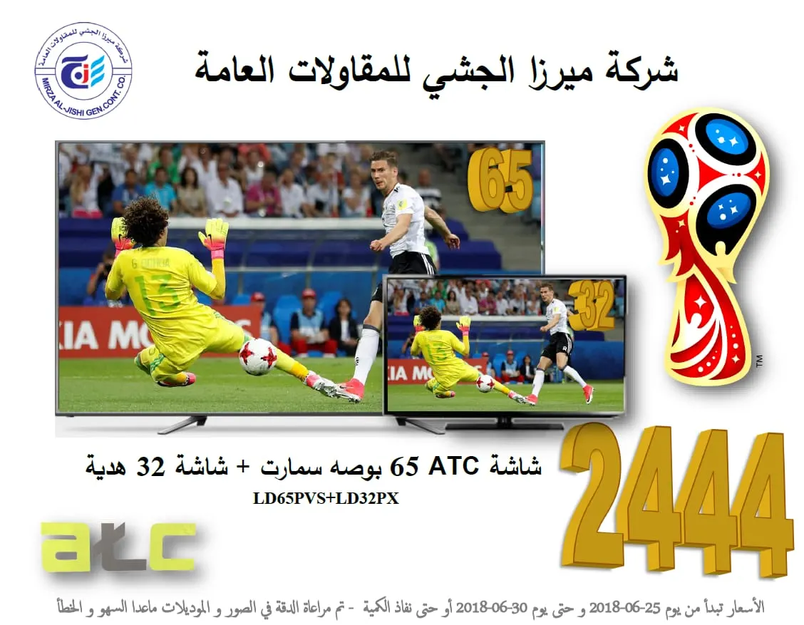 جديد عروض "شركة ميرزا الجشي" التجارية