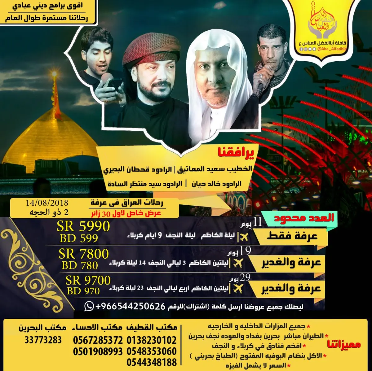 تبحث عن الروحانية في العراق بأسعار مغرية.. سافر مع قافلة أبا الفضل العباس (ع)