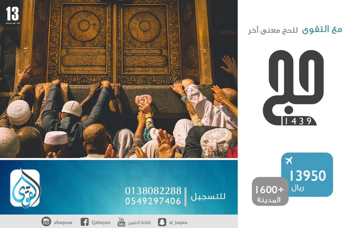 مع التقوى .. للحج معنى آخر