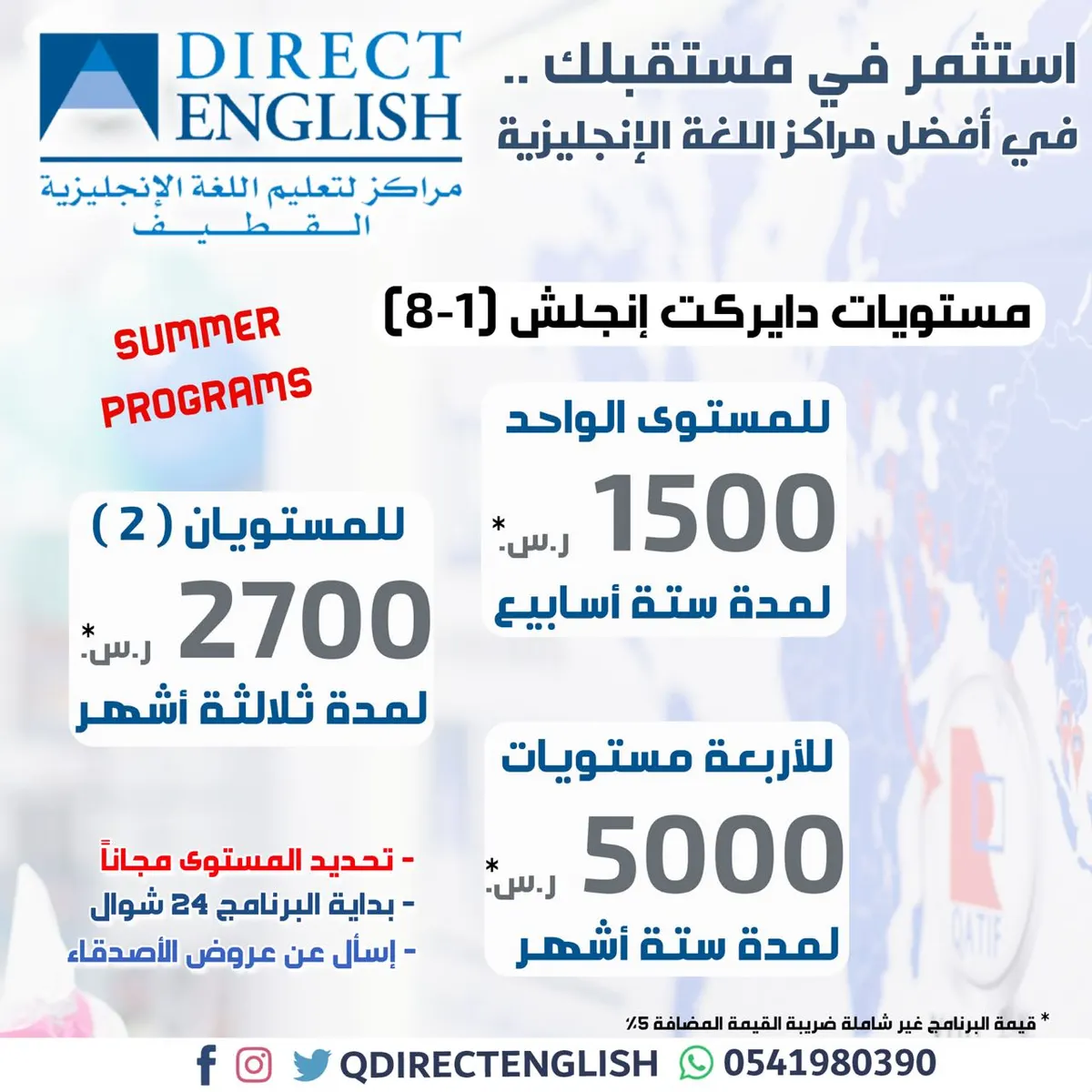 إستثمر في مستقبلك مع مركز دايركت إنجلش القطيف