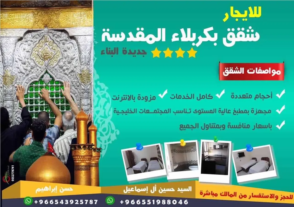 شقق للإيجار في كربلاء بمواصفات ممتازة متوفرة في شهري شوال وذي القعدة