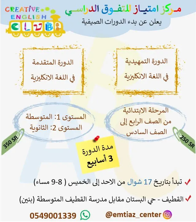 دورات اللغة الإنكليزية «بنين» بمركز امتياز للتفوق الدراسي