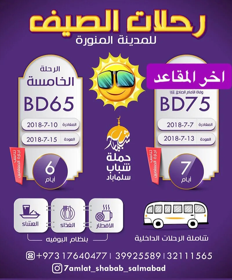 سجل معنا في واحدة من رحلات الصيف