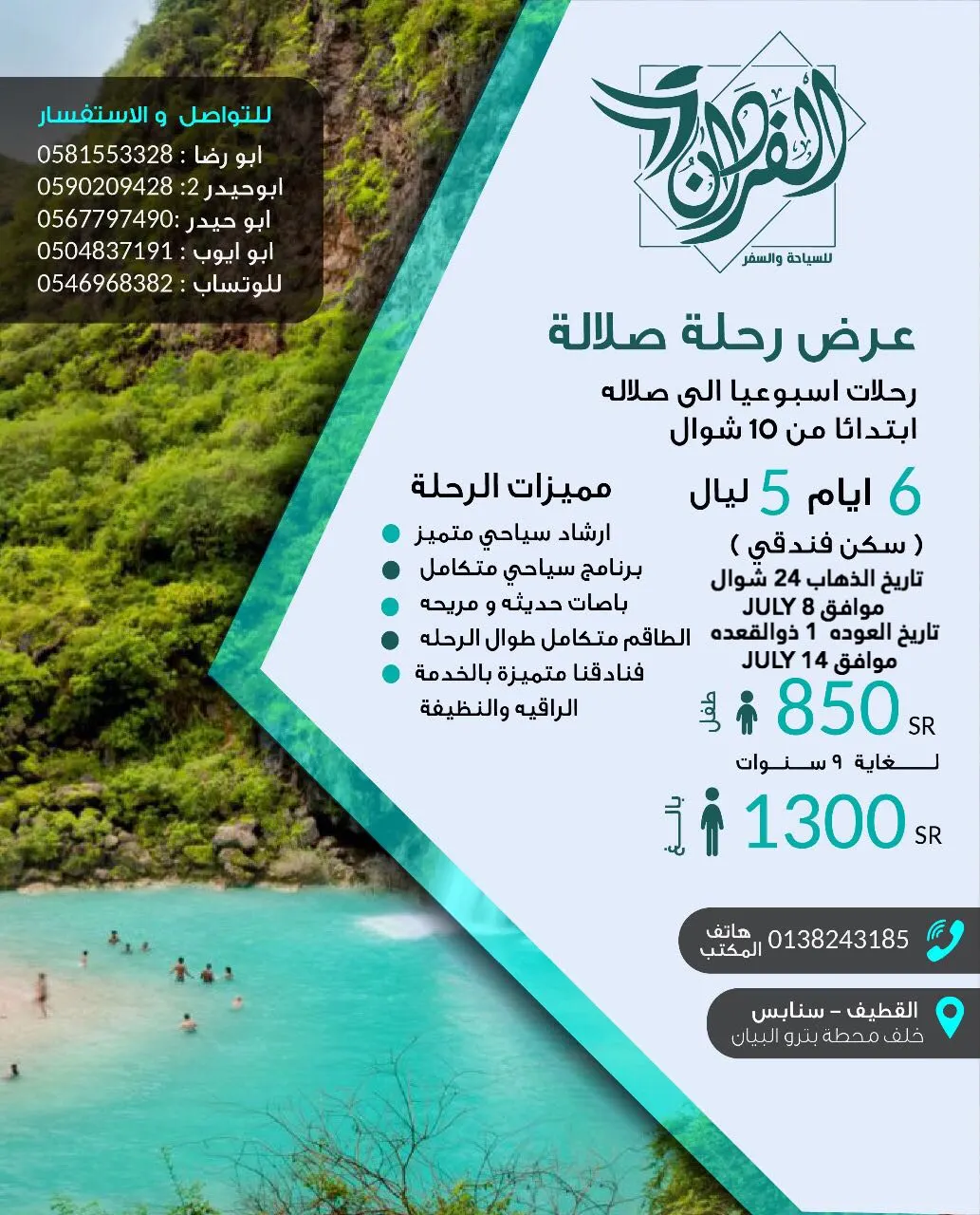 عرض حملة الفردان للسفر و السياحة إلى «صــلاله»