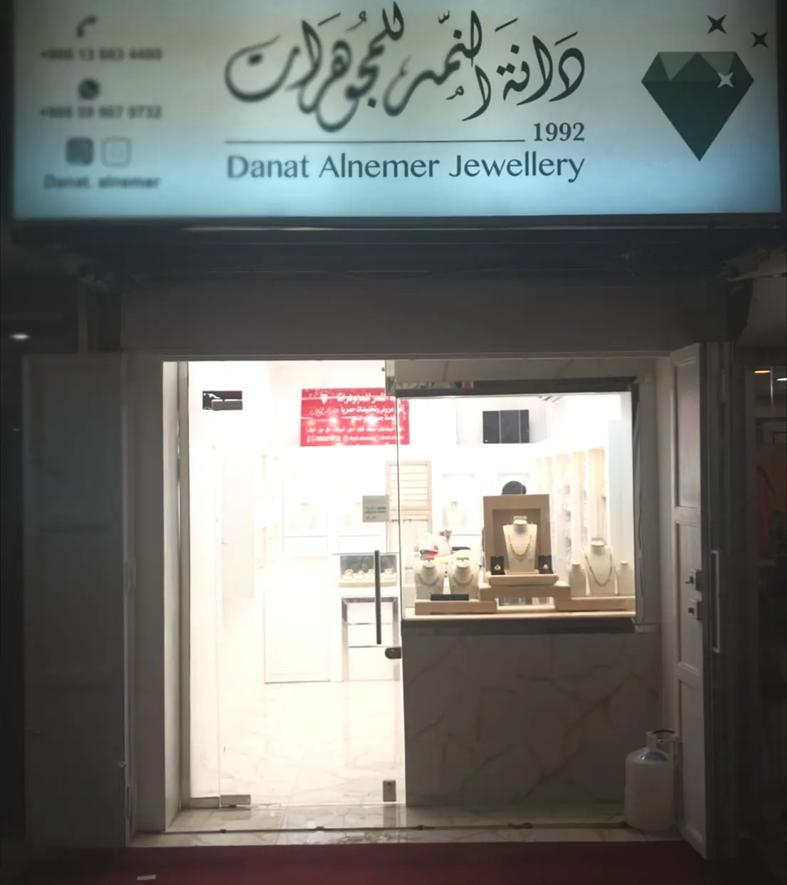عروض هائلة بمناسبة افتتاح «دانة النمر» للمجوهرات في مياس بالقطيف