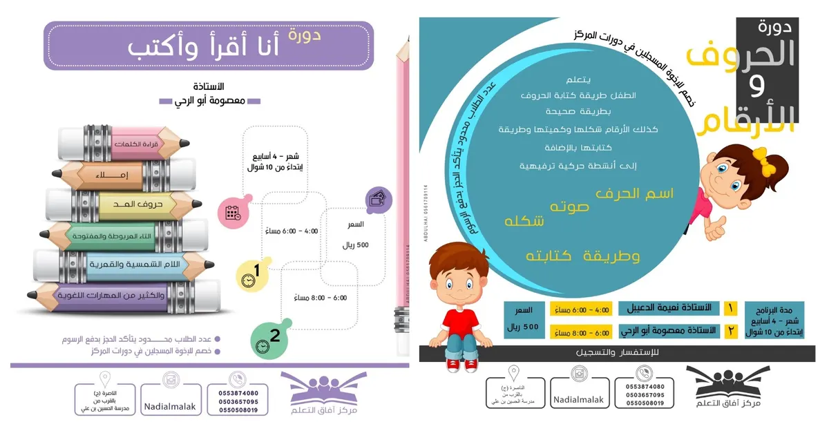 بدء التسجيل في دورات «الحروف والارقام» و «أنا أقرأ وأكتب» بمركز آفاق التعلم بالقطيف