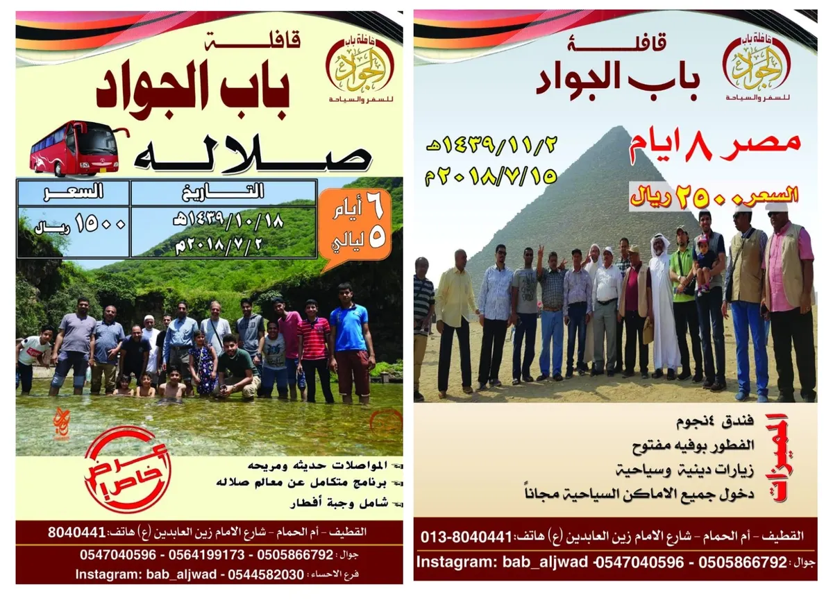 رحلات صيف 2018 مع قافلة باب الجواد للسفر والسياحة لـ "صلالة" و "مصر"
