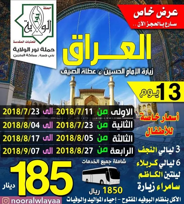 عروض حملة السيدة زينب ع للعتبات المقدسة