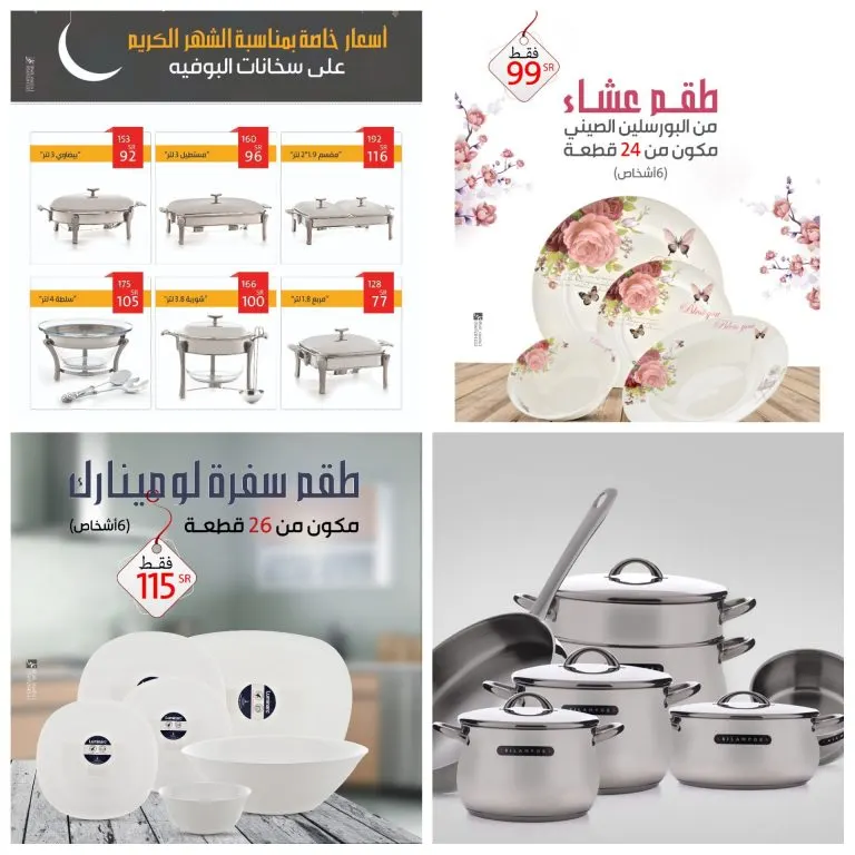 فرصة الأسبوع الأخير للتخفيضات والعروض الكبرى في «تحفة المنزل» بالقطيف