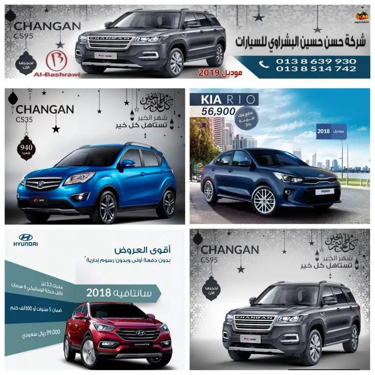 استمرار العروض والتخفيضات الرمضانية في شركة البشراوي للسيارات بالقطيف