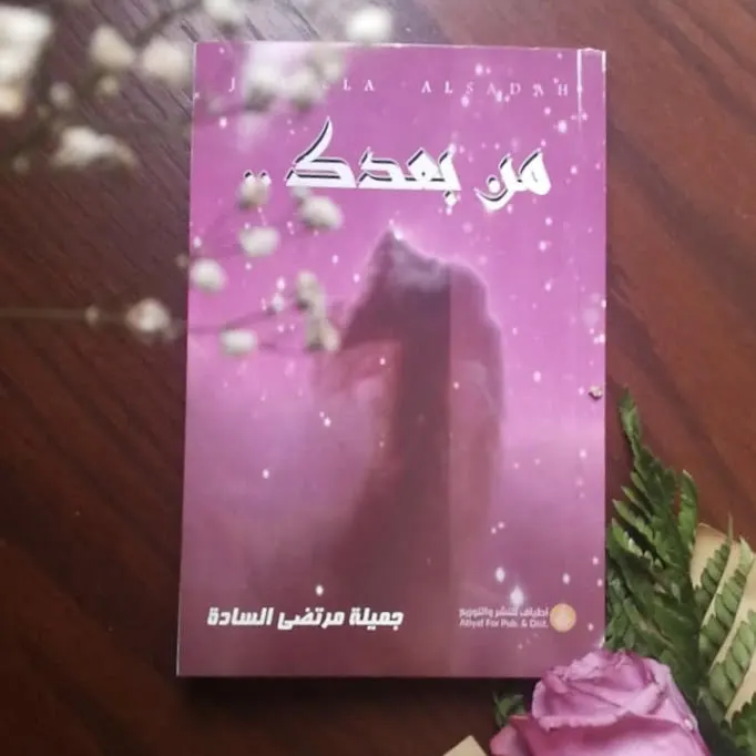 صفوى.. «السادة» تترجم مشاعر فقد زوجها في «من بعدك»