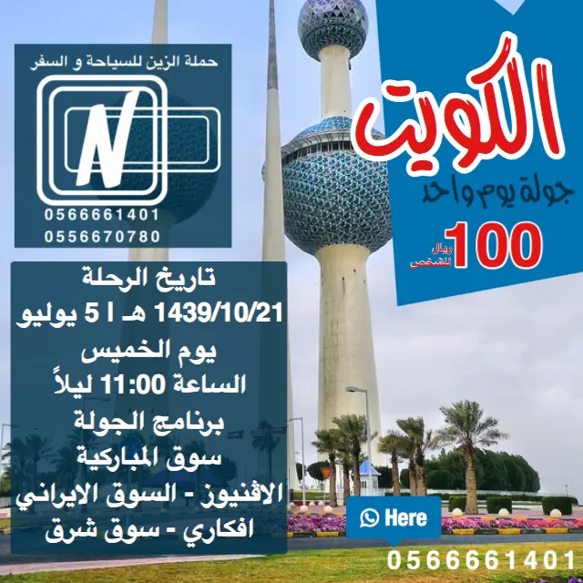 رحلات حملة الزين إلى دبي ـ الكويت ـ صلاله في صيف 2018