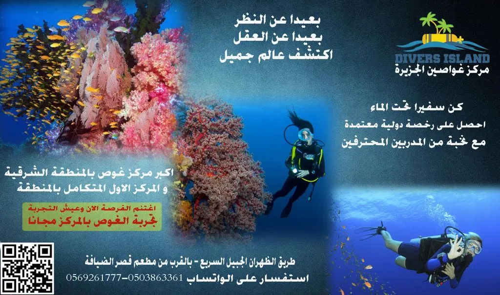 اغتنم الفرصة الأخيرة وعش تجربة التنفس تحت الماء و الغوص مجاناً