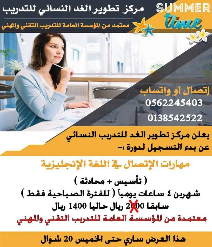 أقوى العروض لدورات اللغة الإنجليزية لفترة الصباح بمركز تطوير الغد النسائي للتدريب