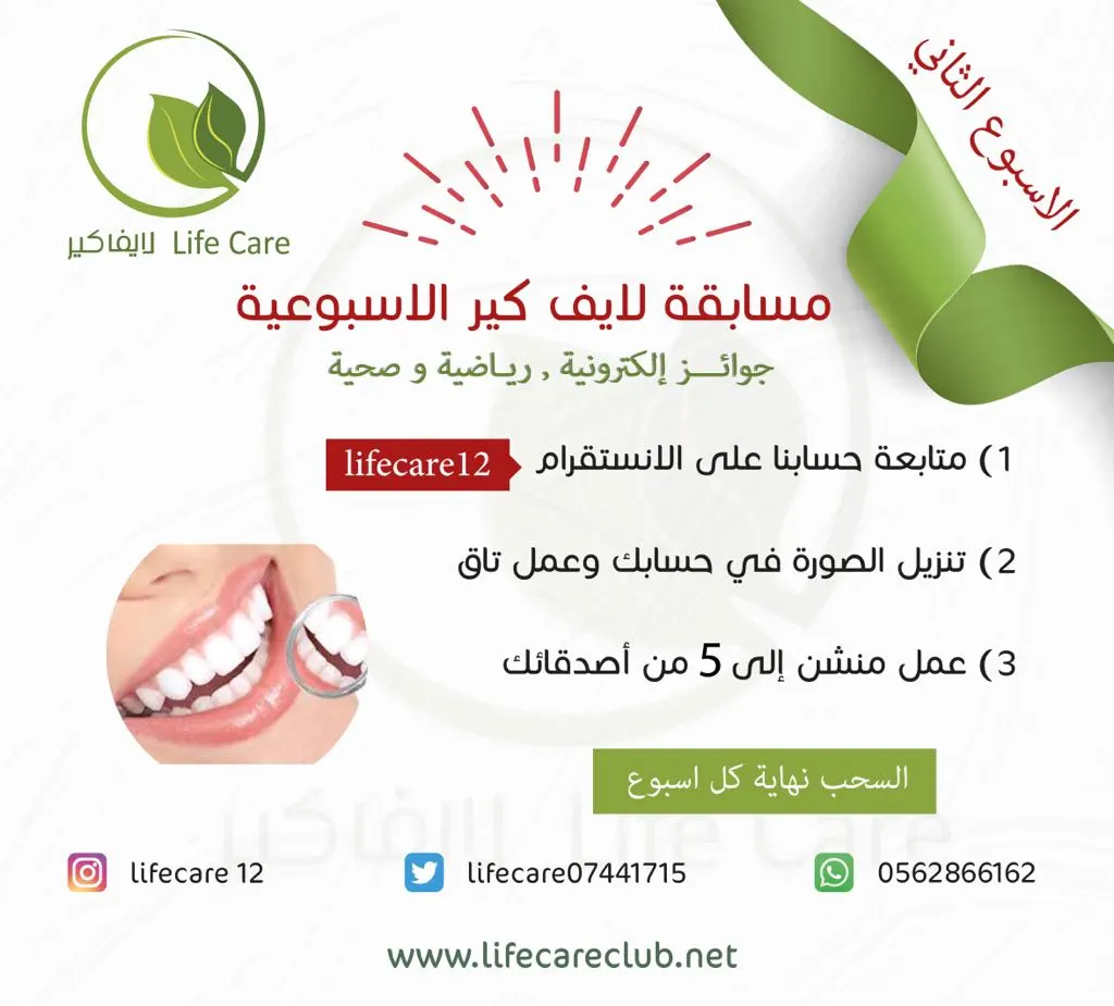 سجل معنا وكن الرابح في مسابقة "لايف كير" الأسبوعية للتأمين الصحي
