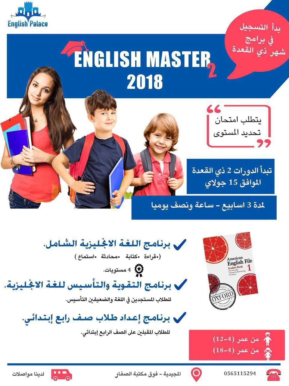 بدأ التسجيل لدورات شهر ذي القعدة English Master 2 بنين وبنات