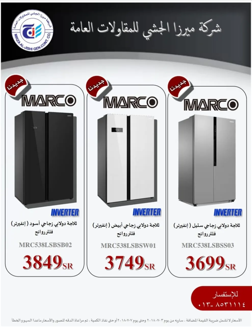 جديد عروض شركة ميرزا الجشي التجارية