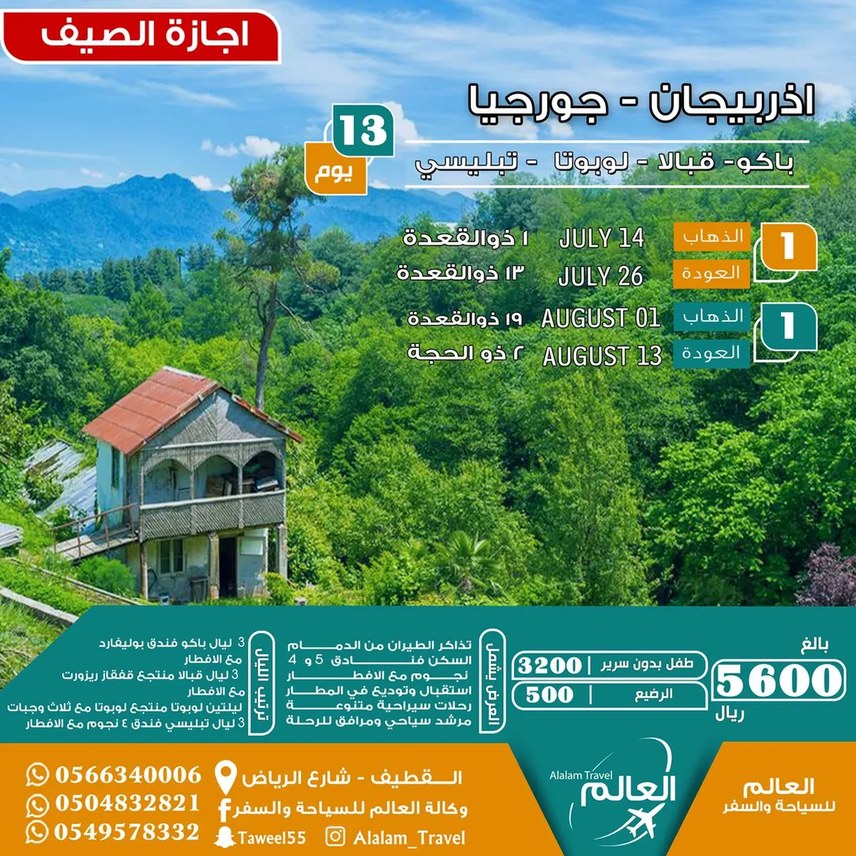 حلّق معنا إلى أوروبا وتركيا وجورجيا وأذربيجان وأندونيسيا وماليزيا