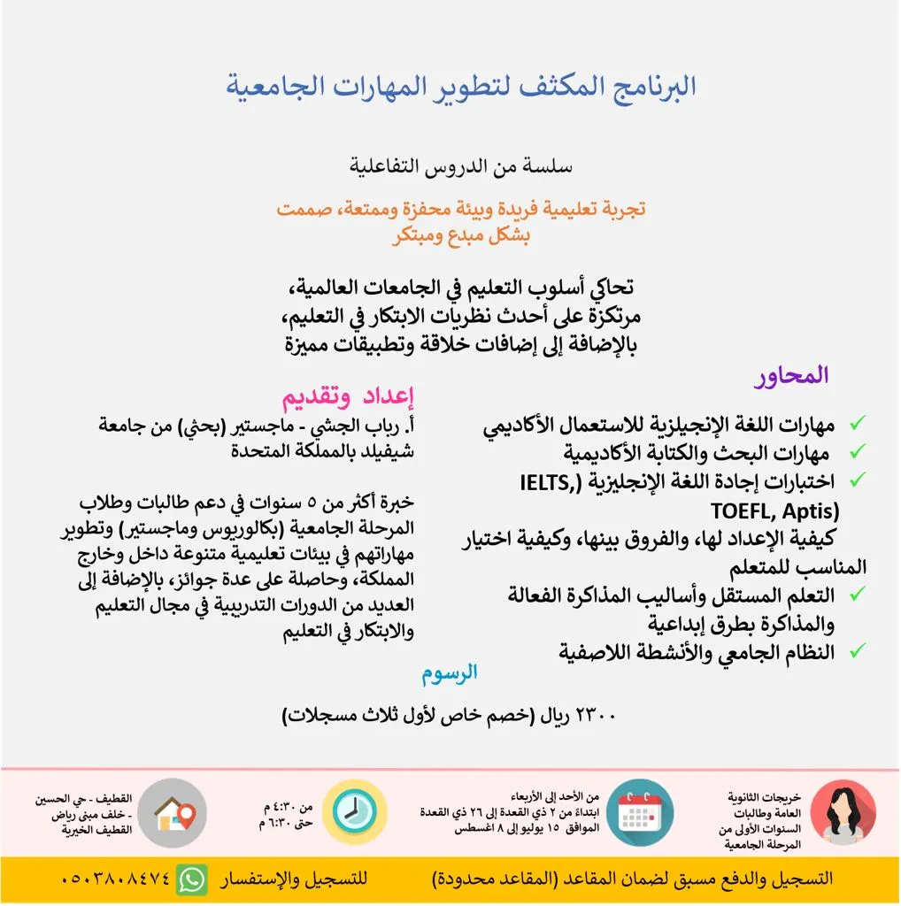 البرنامج المكثف لتطوير المهارات الجامعية