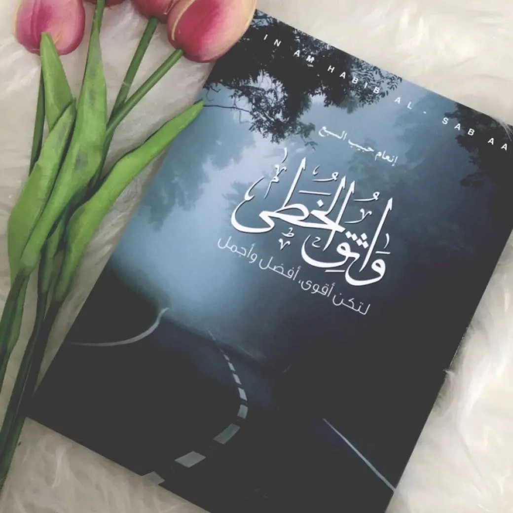 بعد 12 عامًا من التدريب.. السبع توثق خطواتها في 144 صفحة
