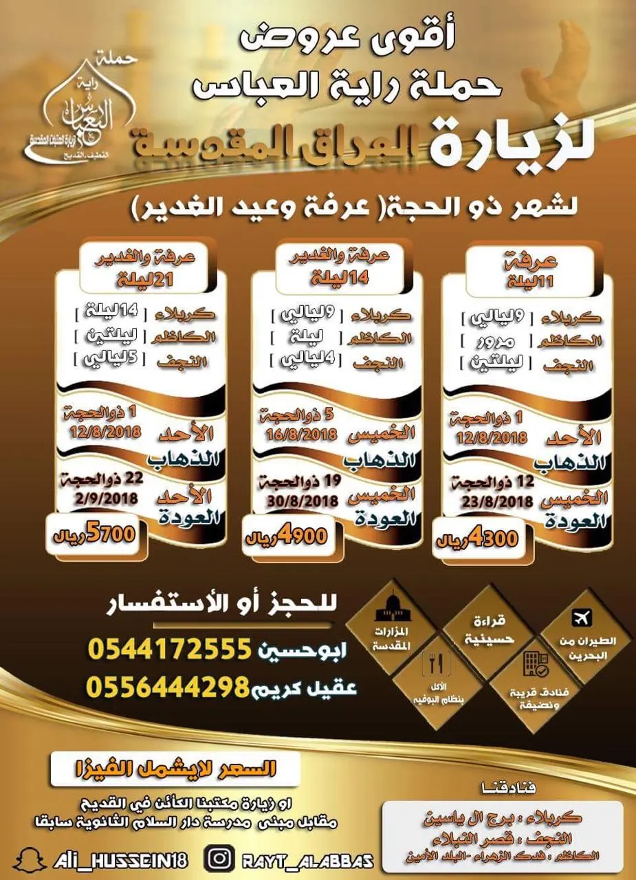 أقوى عروض حملة «راية العباس» لزيارة العراق المقدسة